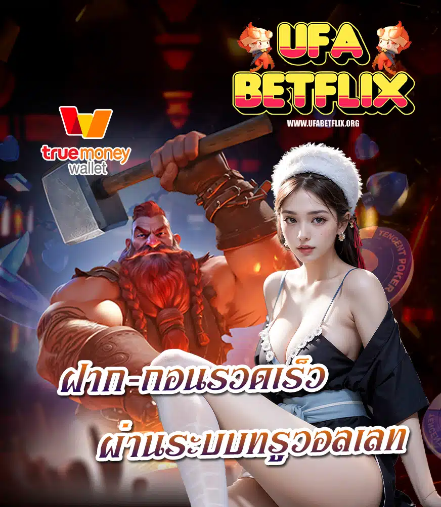 ufabetflix